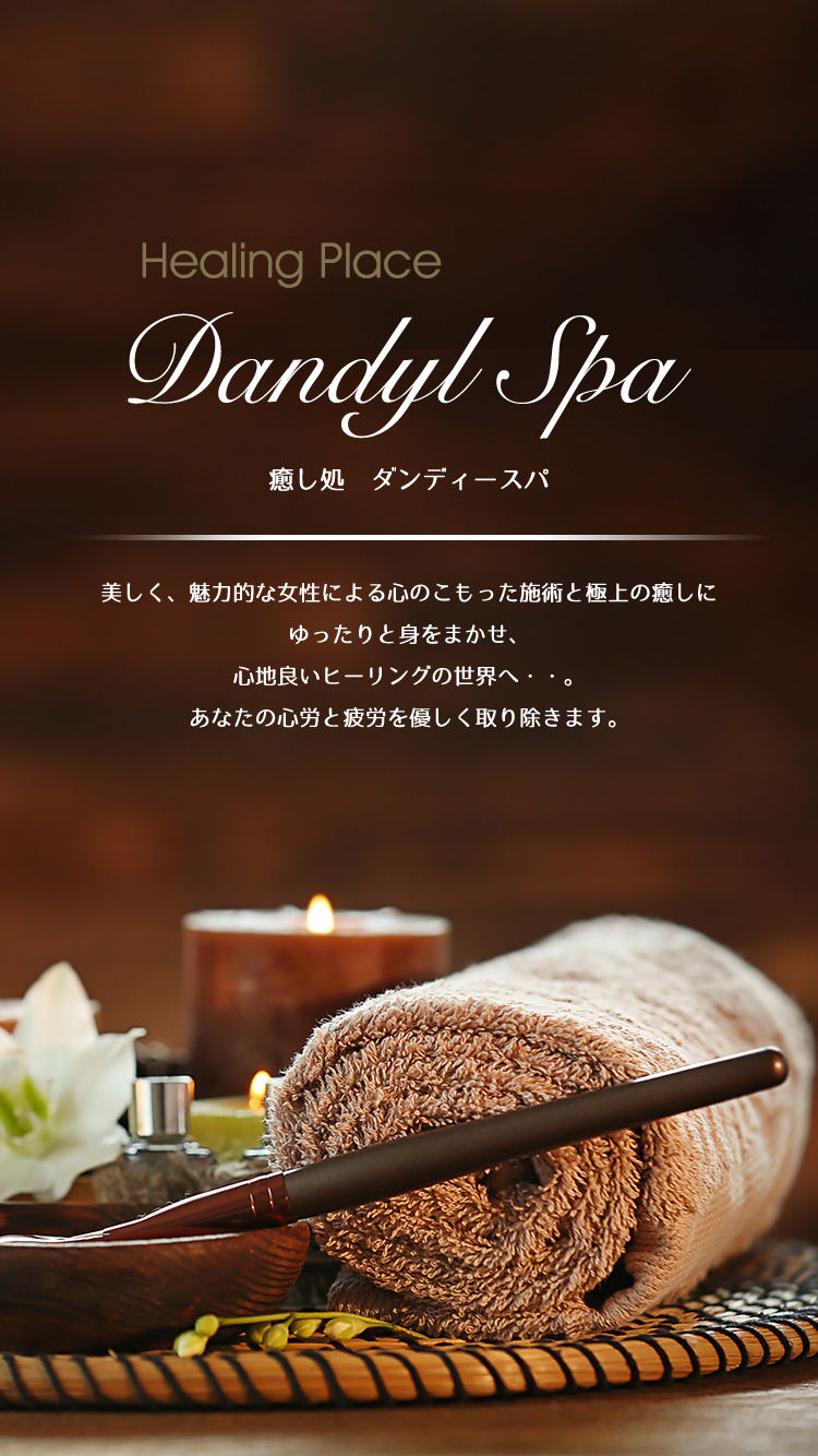 Dandyl Spa〜癒し処　ダンディースパ